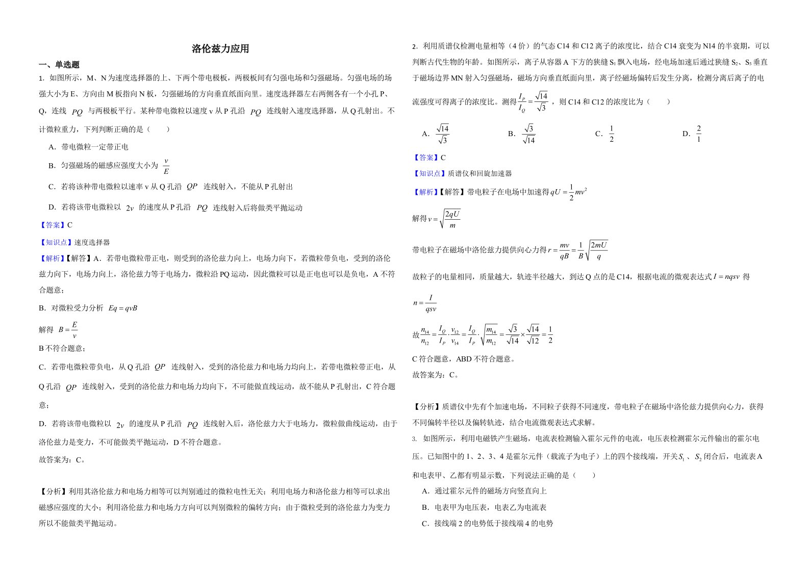 全国高三物理模拟试题汇编：洛伦兹力应用含解析