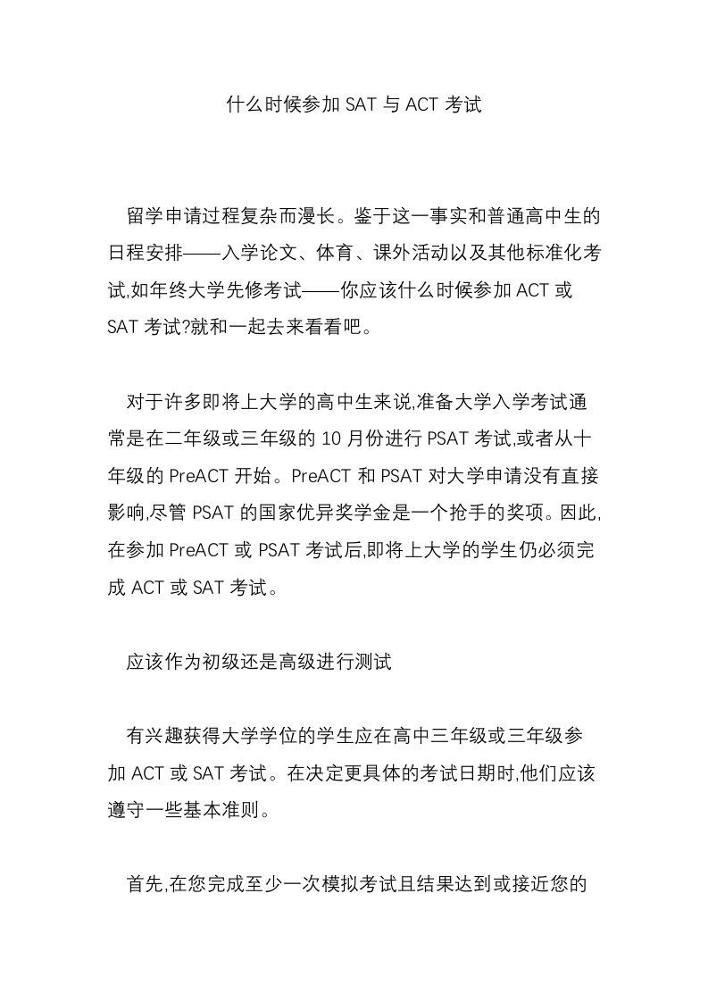 什么时候参加SAT与ACT考试