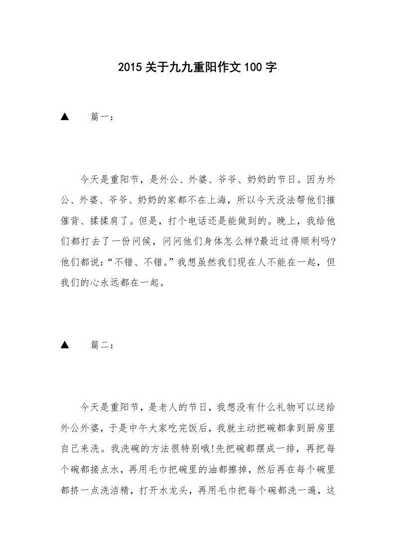 2015关于九九重阳作文100字