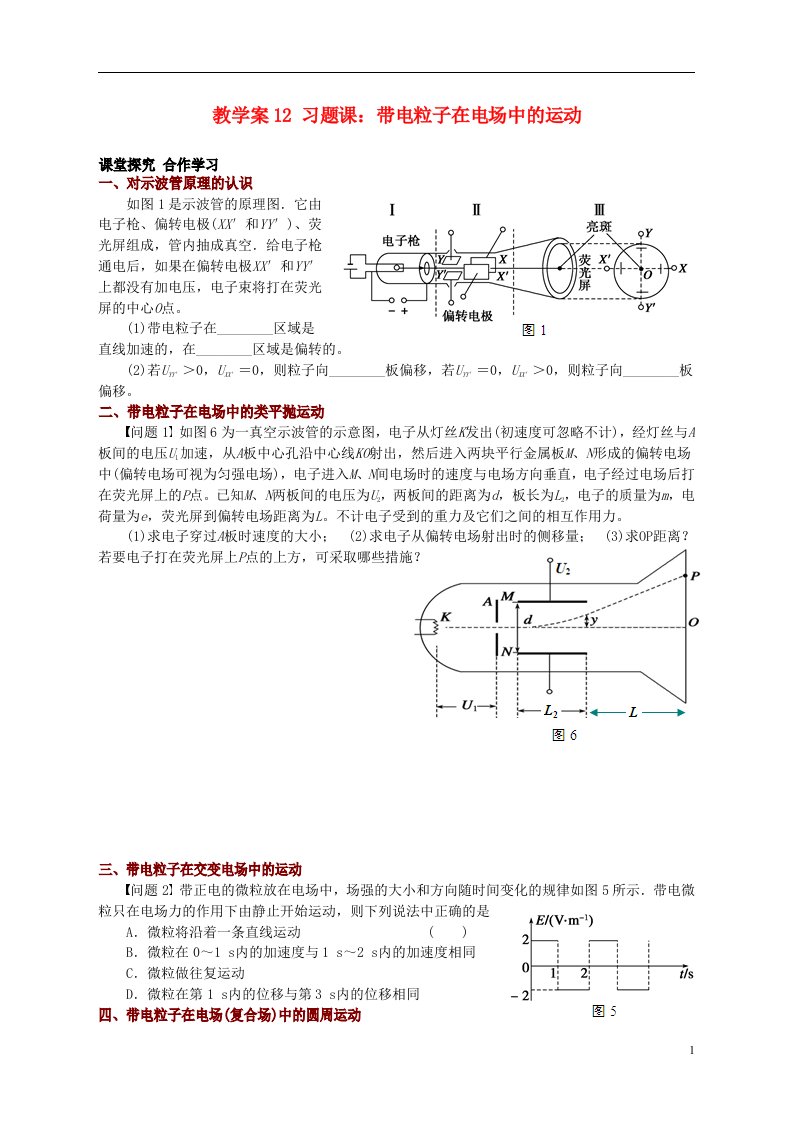 高中物理