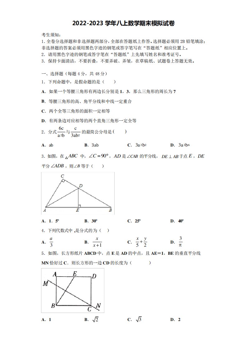 县2022年数学八年级第一学期期末学业水平测试试题含解析