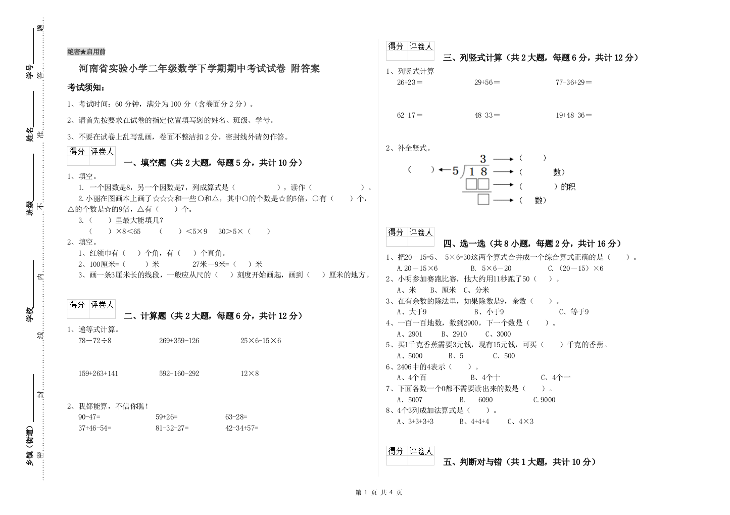 河南省实验小学二年级数学下学期期中考试试卷-附答案