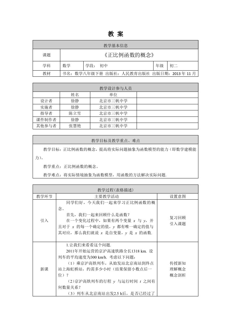 八年级数学上册正比例函数的概念1教案