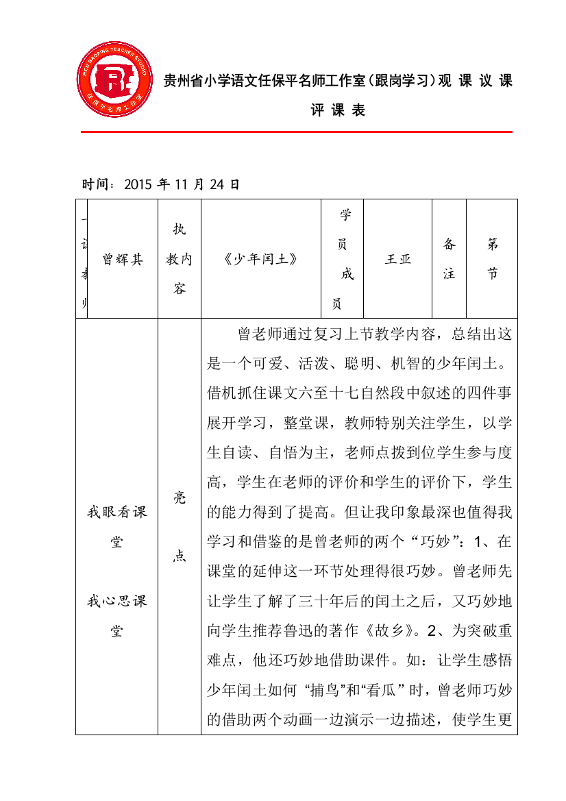 《少年闰土》观课、议课表