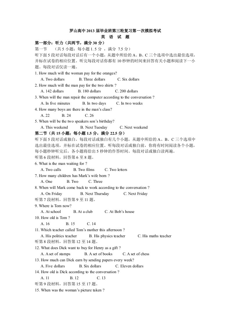 河南省罗山县高中高三英语毕业班第一次模拟试题新人教