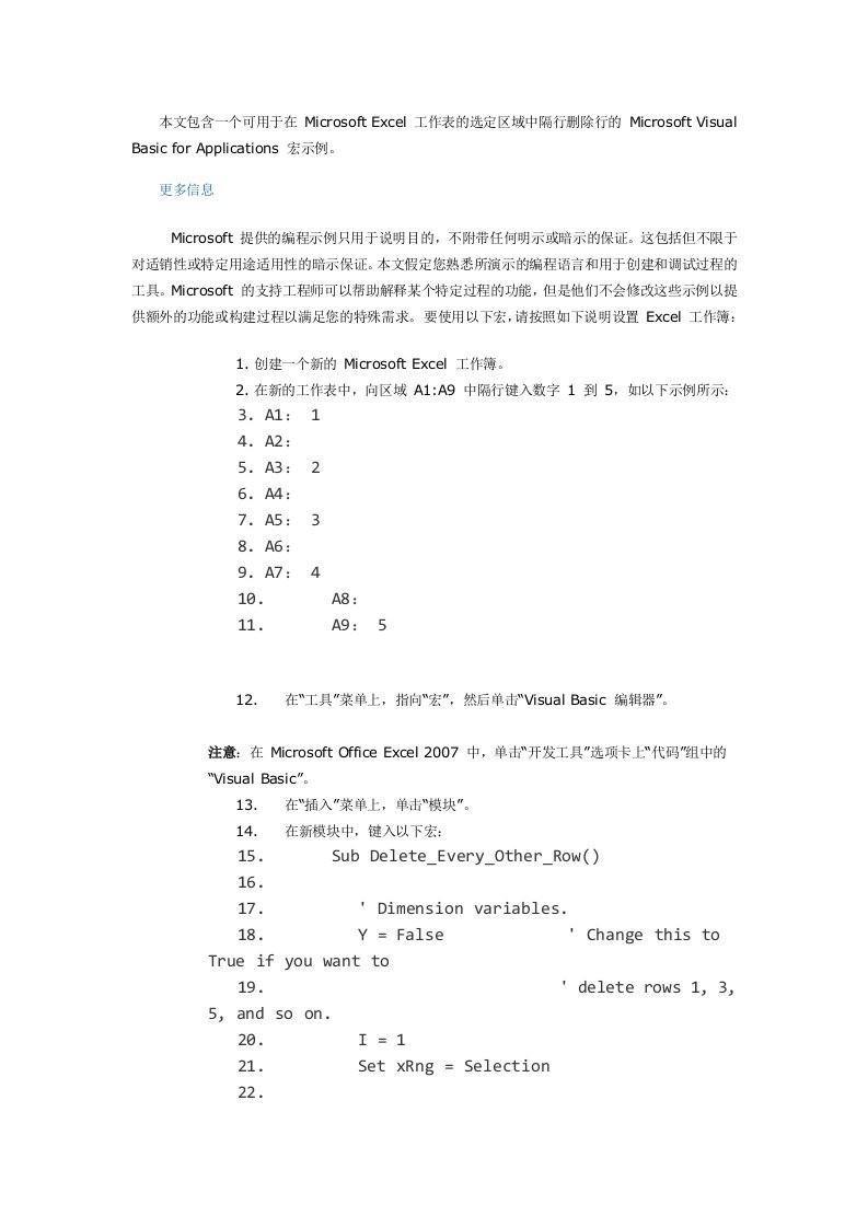 excel中隔行删除行