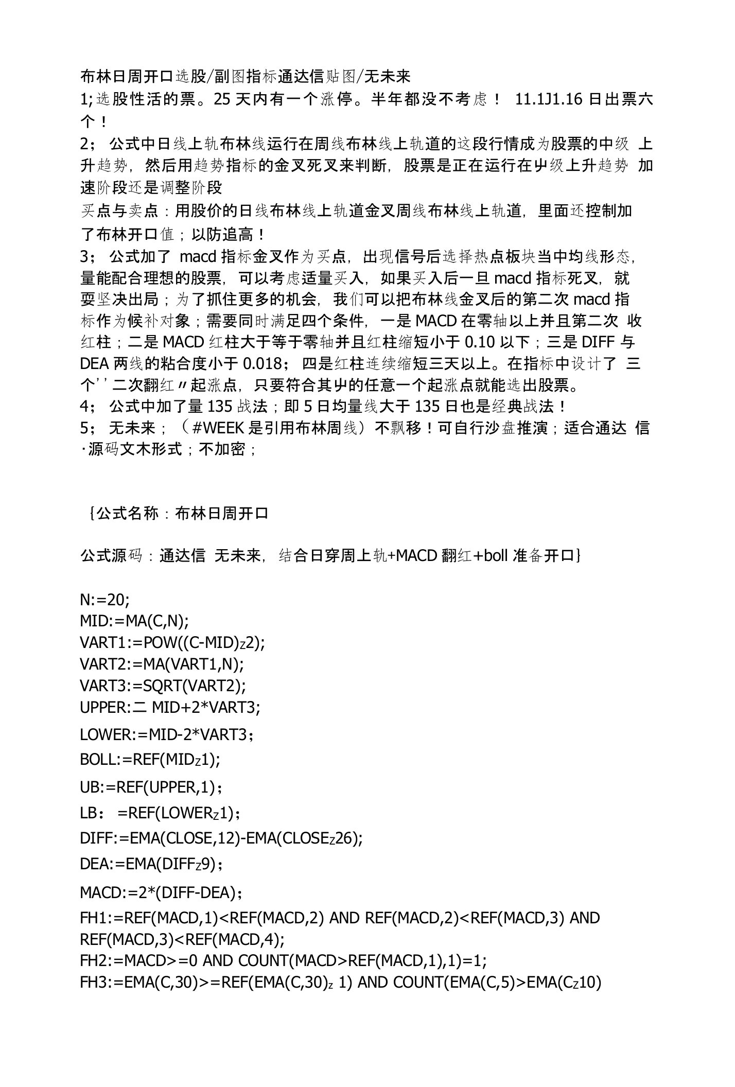 通达信指标公式源码布林日周开口选股副图指标通达信贴图无未来