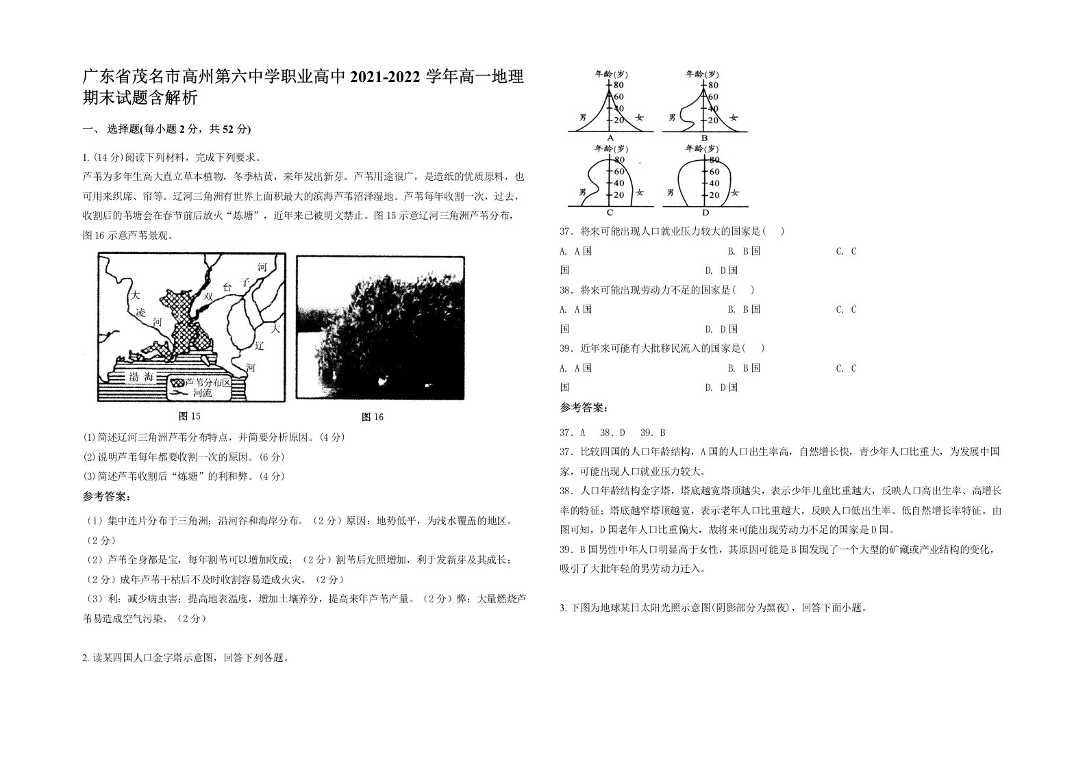 广东省茂名市高州第六中学职业高中2021-2022学年高一地理期末试题含解析