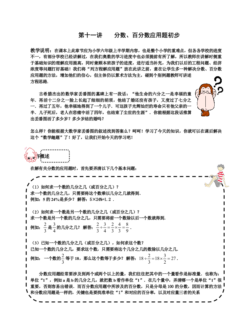 分数、百分数应用题初步