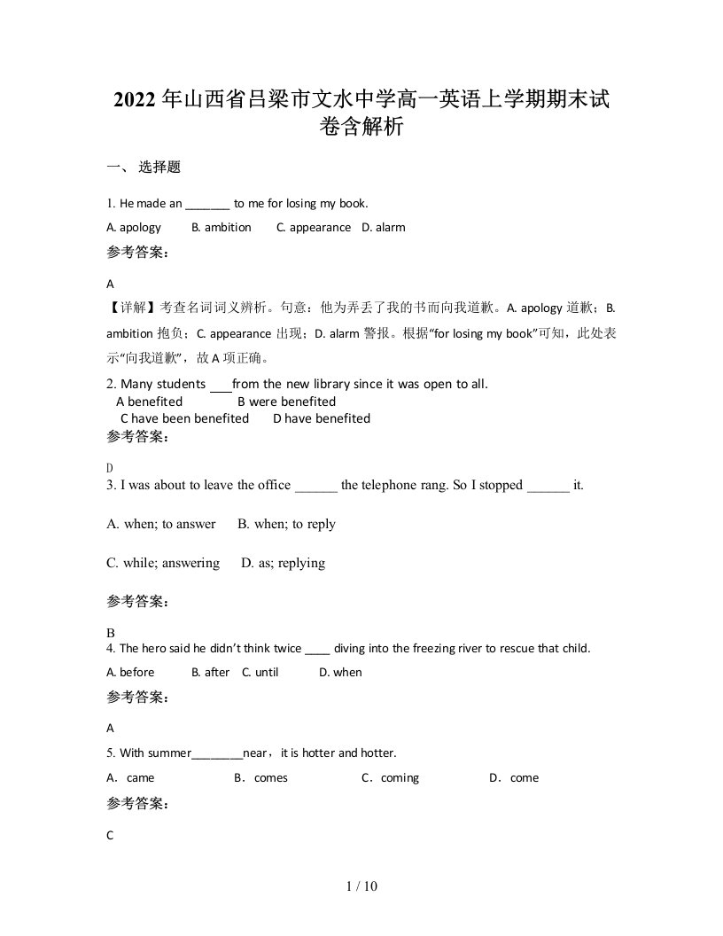 2022年山西省吕梁市文水中学高一英语上学期期末试卷含解析