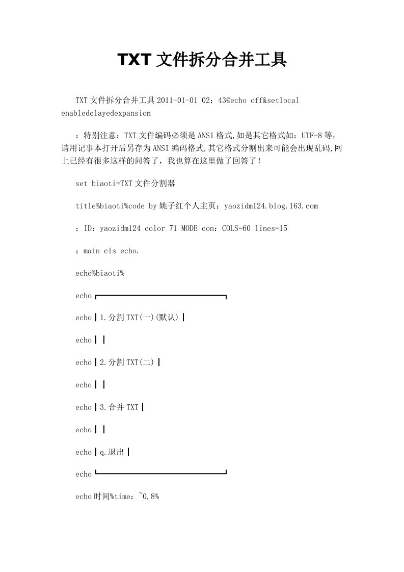 txt文件拆分合并工具