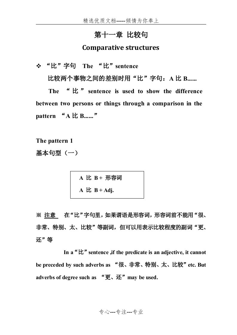 HSK4级语法讲练十一-比较句(共8页)