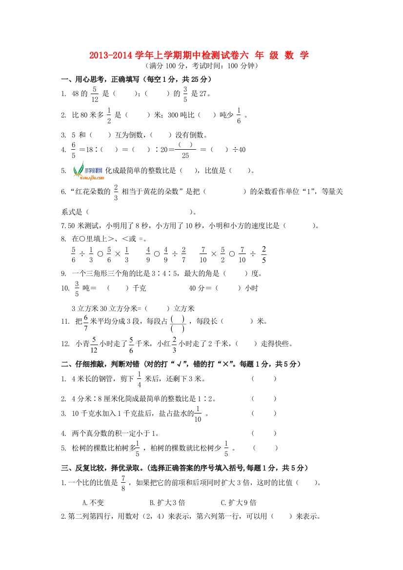 六年级数学上册