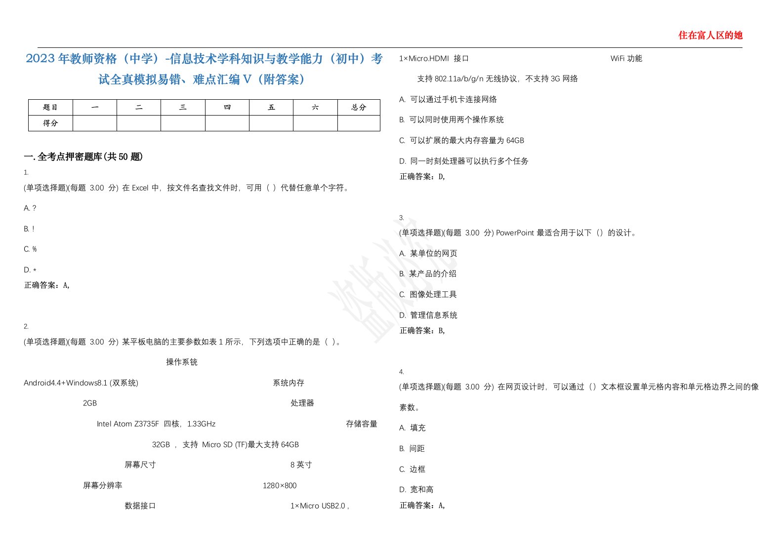 2023年教师资格（中学）-信息技术学科知识与教学能力（初中）考试全真模拟易错、难点汇编V（附答案）精选集107