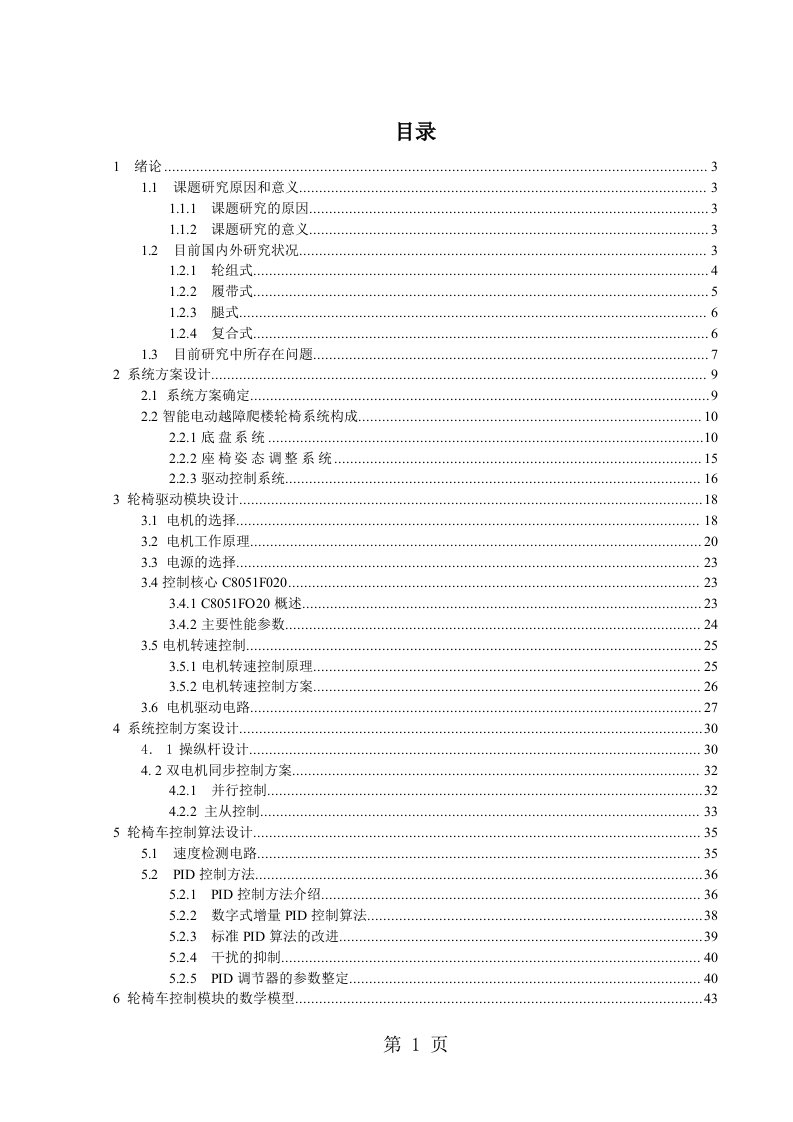 爬楼梯的自行轮椅车设计（含全套CAD图纸）