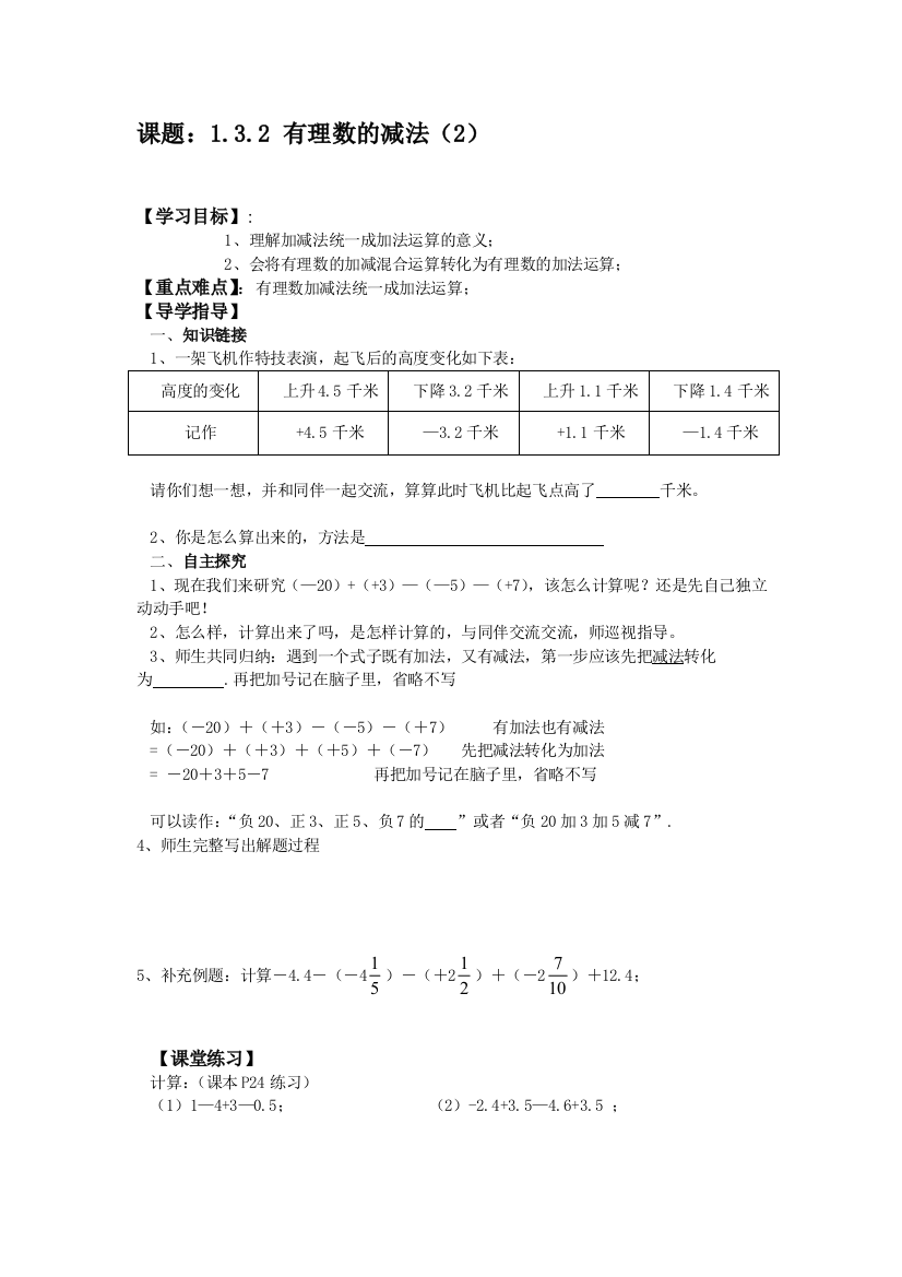 有理数的减法2