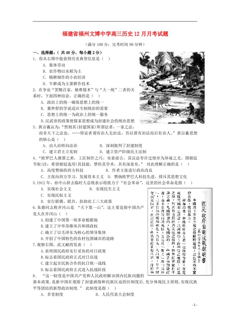 福建省福州文博中学高三历史12月月考试题