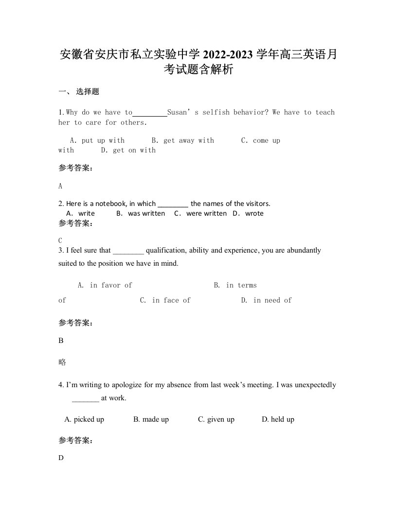 安徽省安庆市私立实验中学2022-2023学年高三英语月考试题含解析