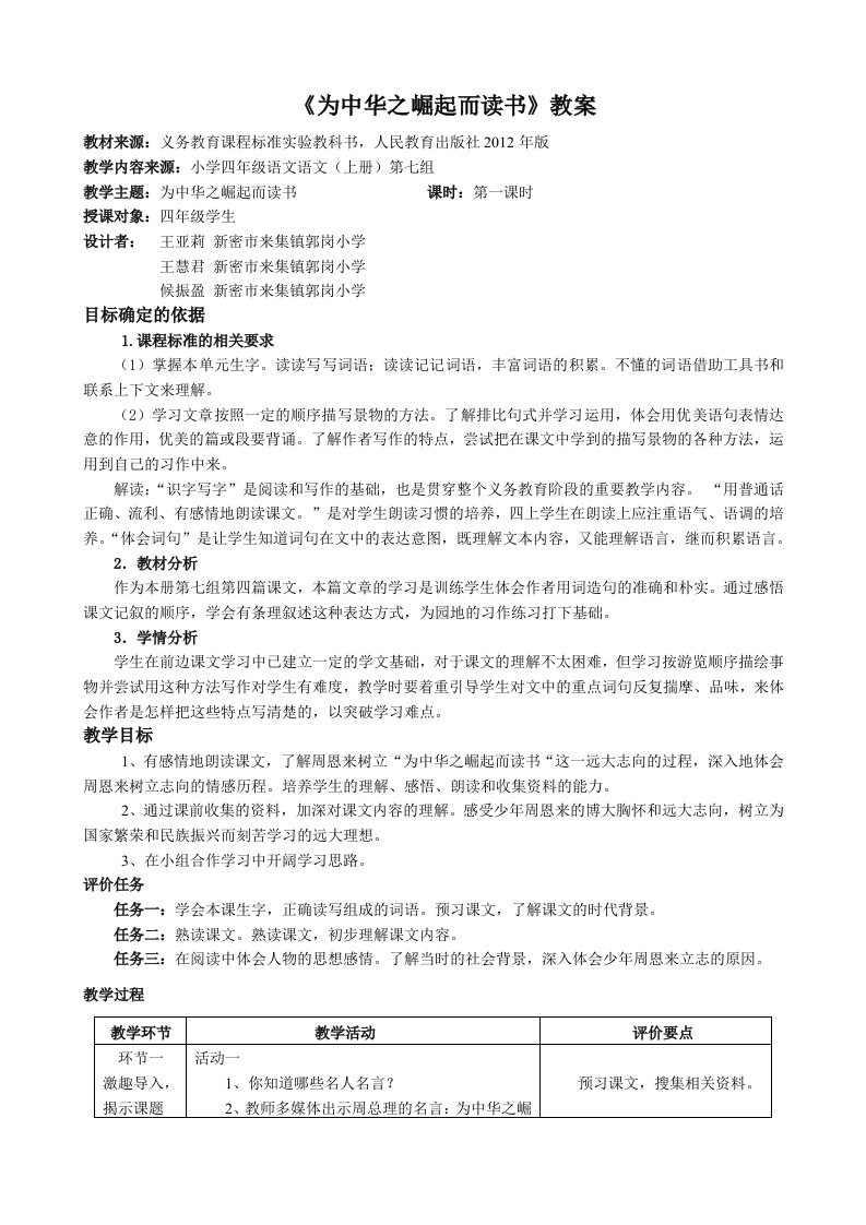 四语上第七单元基于标准教案