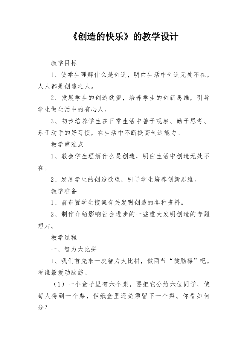 《创造的快乐》的教学设计