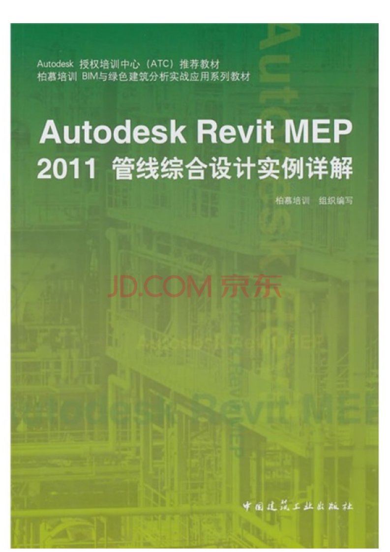 9797.autodesk授权培训中心（atc）推荐教材：autodesk