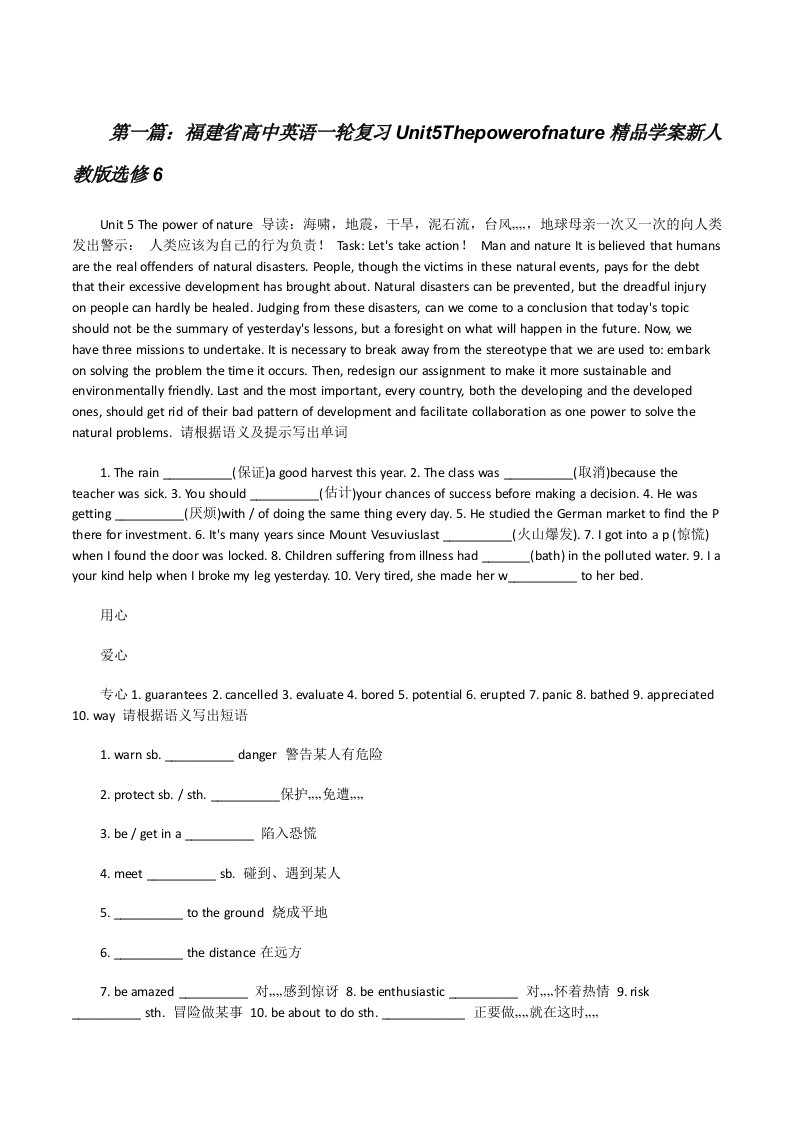 福建省高中英语一轮复习Unit5Thepowerofnature精品学案新人教版选修6（最终五篇）[修改版]