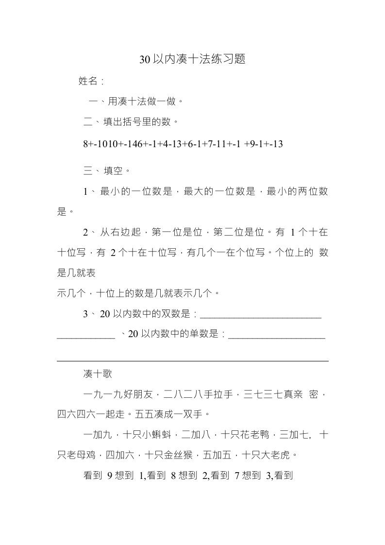 30以内凑十法练习题