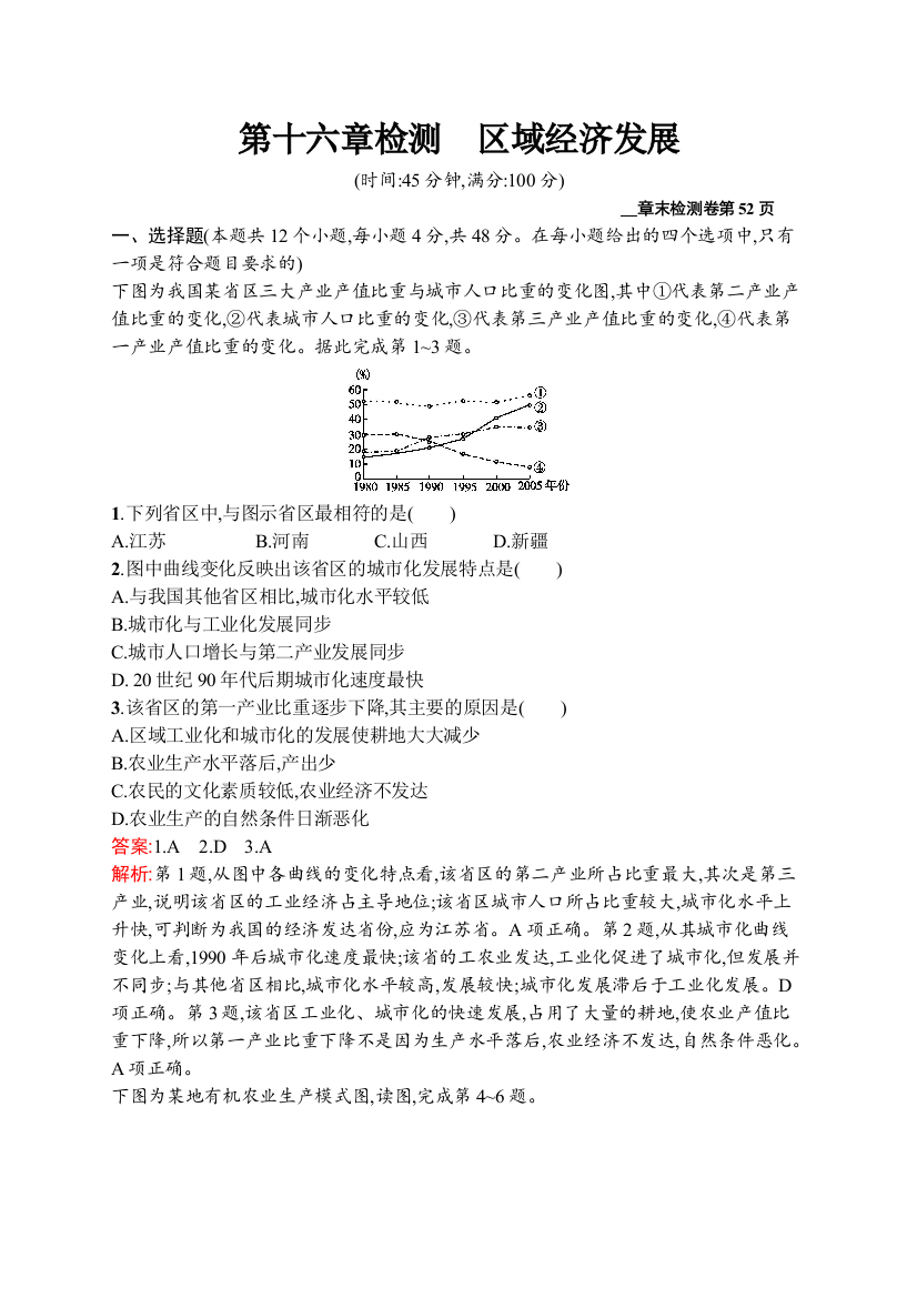 2021版地理导学大一轮人教广西专用章末检测第十六章检测　区域经济发展