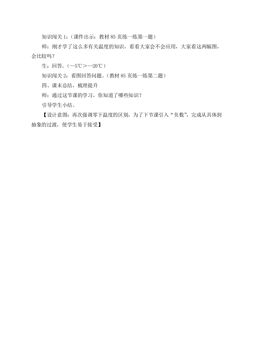 小学数学北师大四年级练习、总结