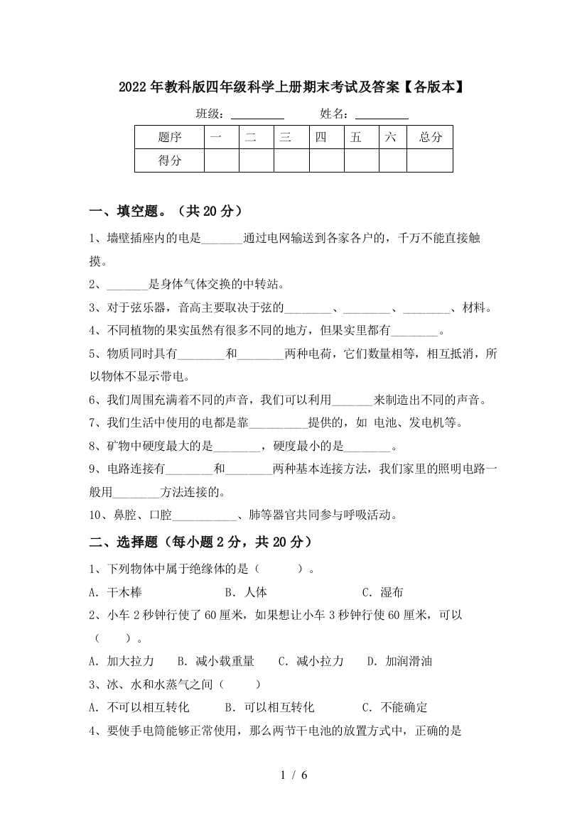 2022年教科版四年级科学上册期末考试及答案【各版本】