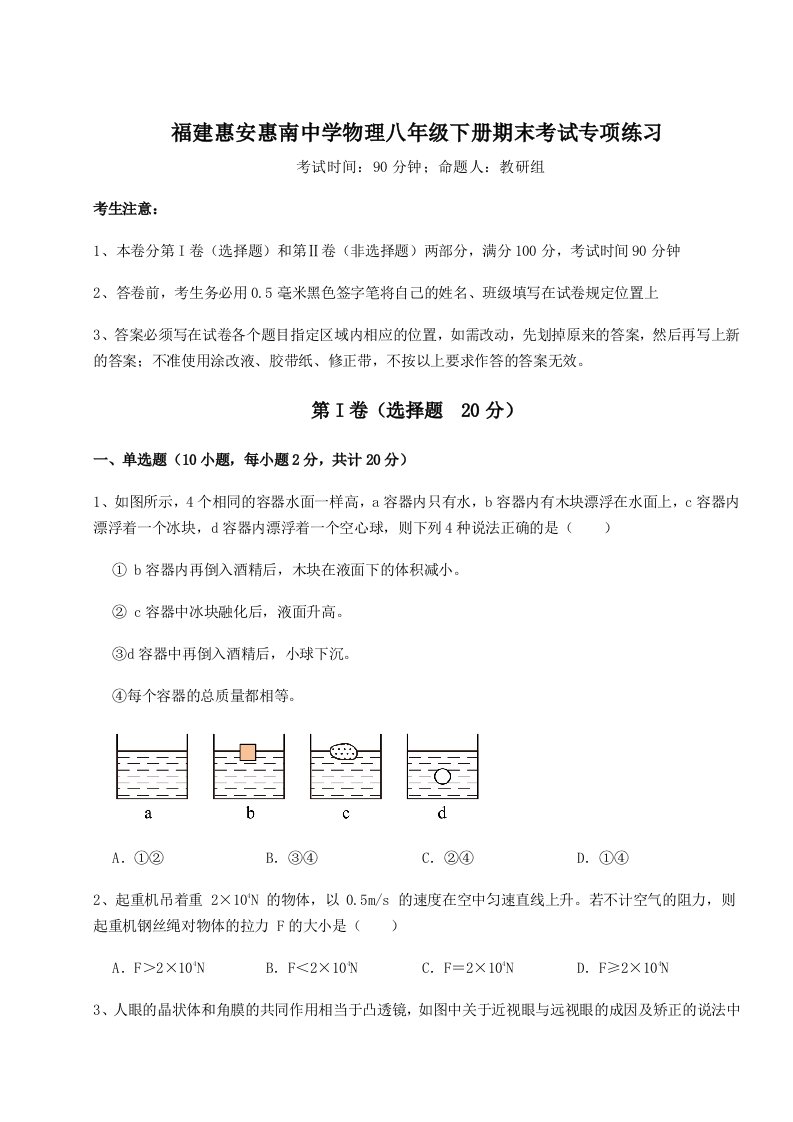 2023-2024学年福建惠安惠南中学物理八年级下册期末考试专项练习试题（含答案解析）