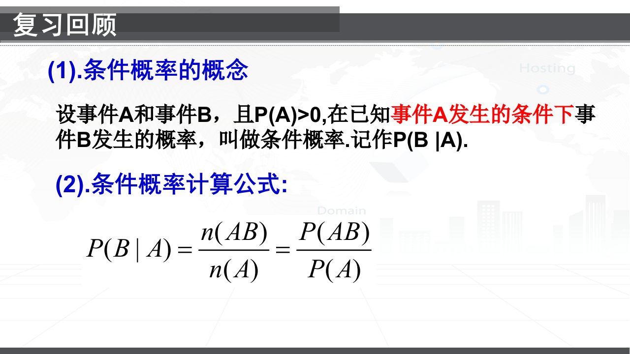 事件的相互独立性使用说课讲解