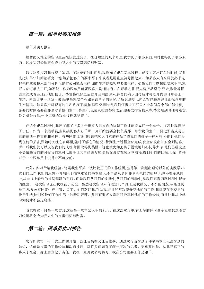 跟单员实习报告[修改版]