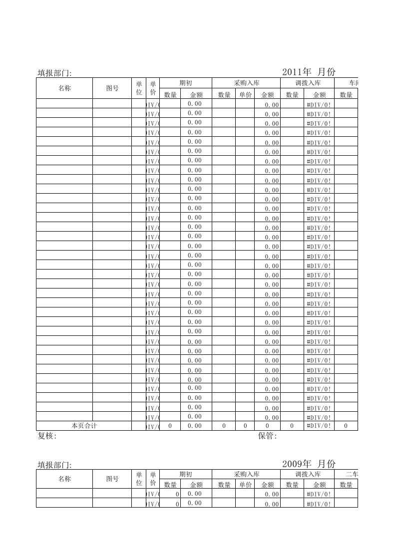 仓库出入库表格