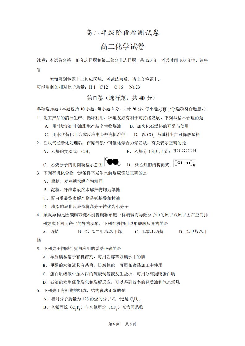 高二下学期第三次阶段检测化学试题Word缺答案