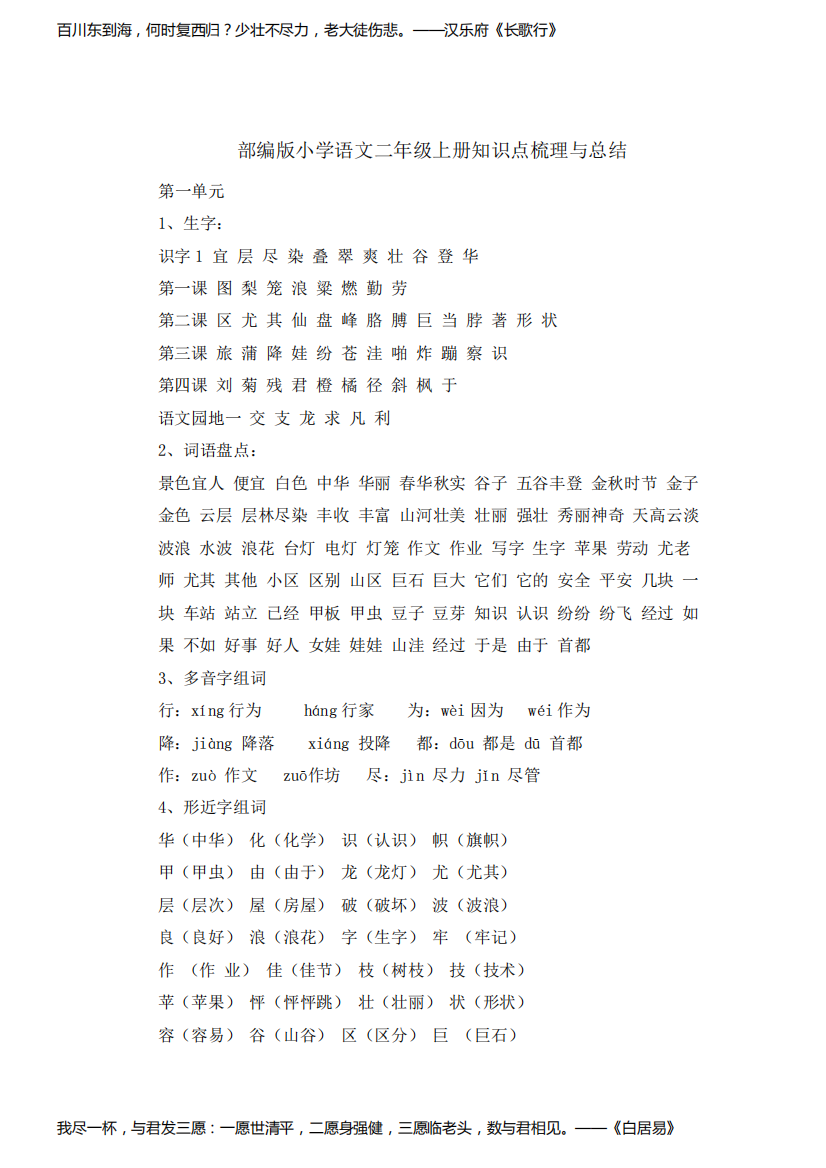 部编版小学语文二年级上册知识点梳理与总结