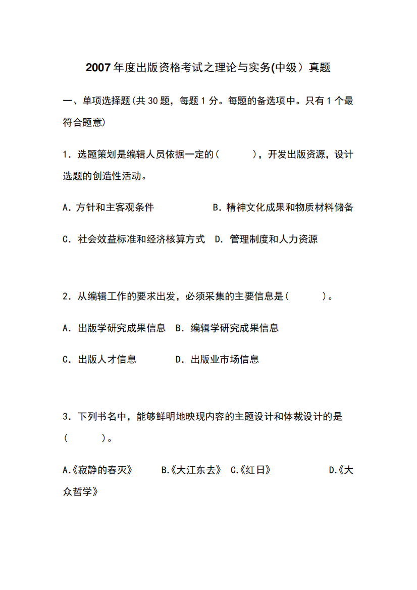 2024年年度出版资格考试之理论与实务中级真题+答案.doc