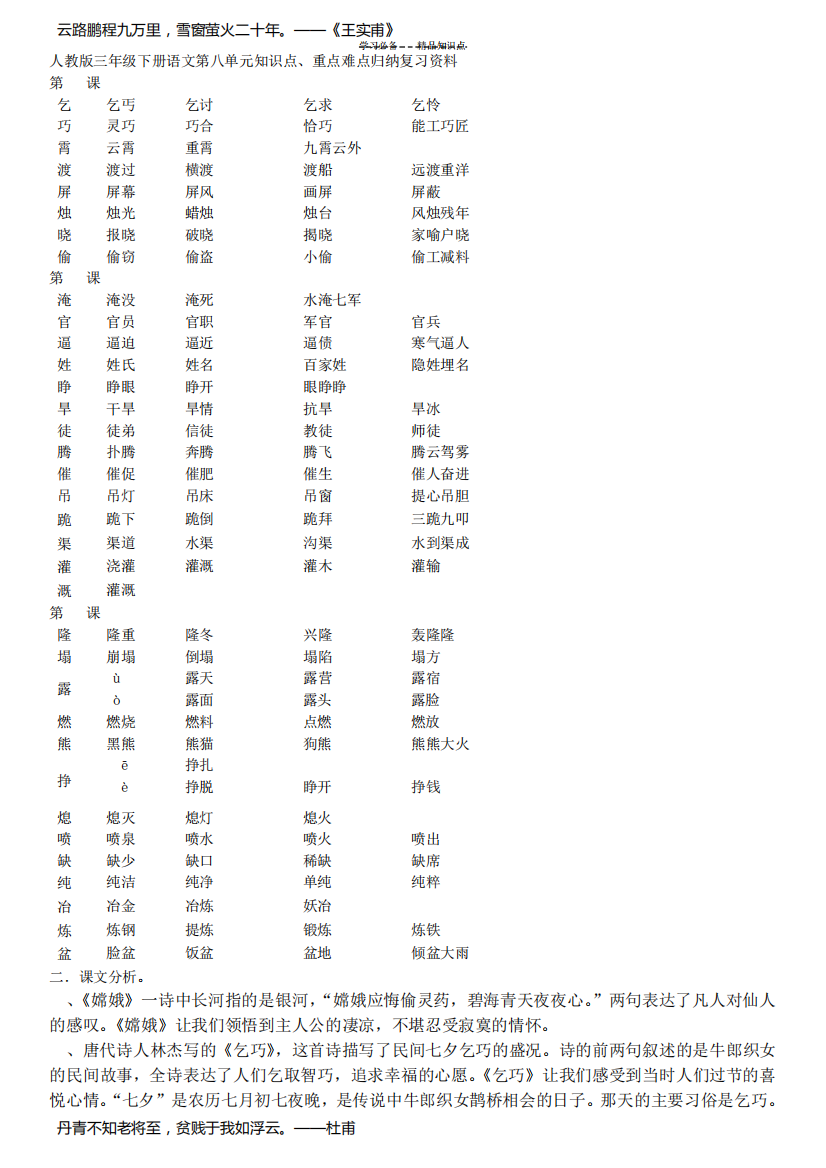 人教版三年级下册语文第八单元知识点、重难点归纳复习资料