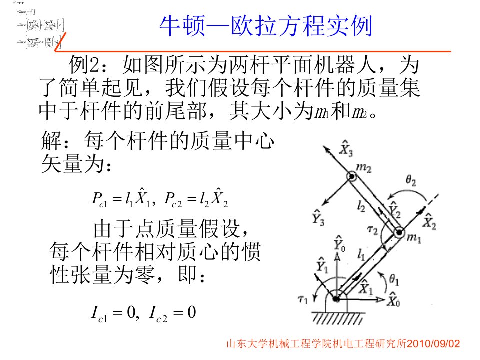 机器人拉格朗日动力学方程简介PPT课件