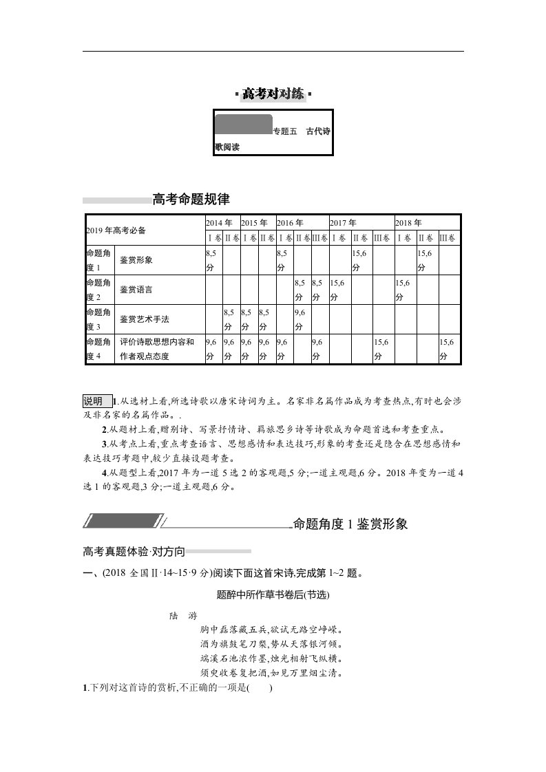 五年高考真题--古代诗歌阅读含答案及解析