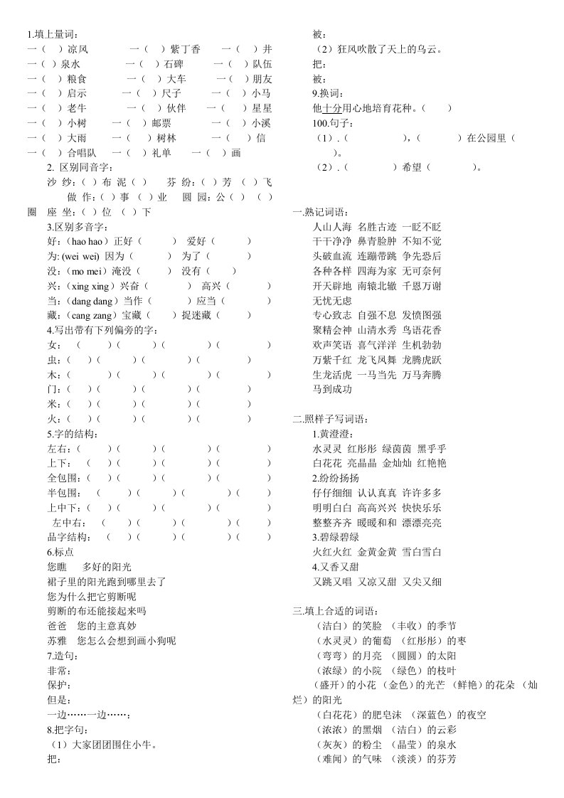 三上期末复习资料