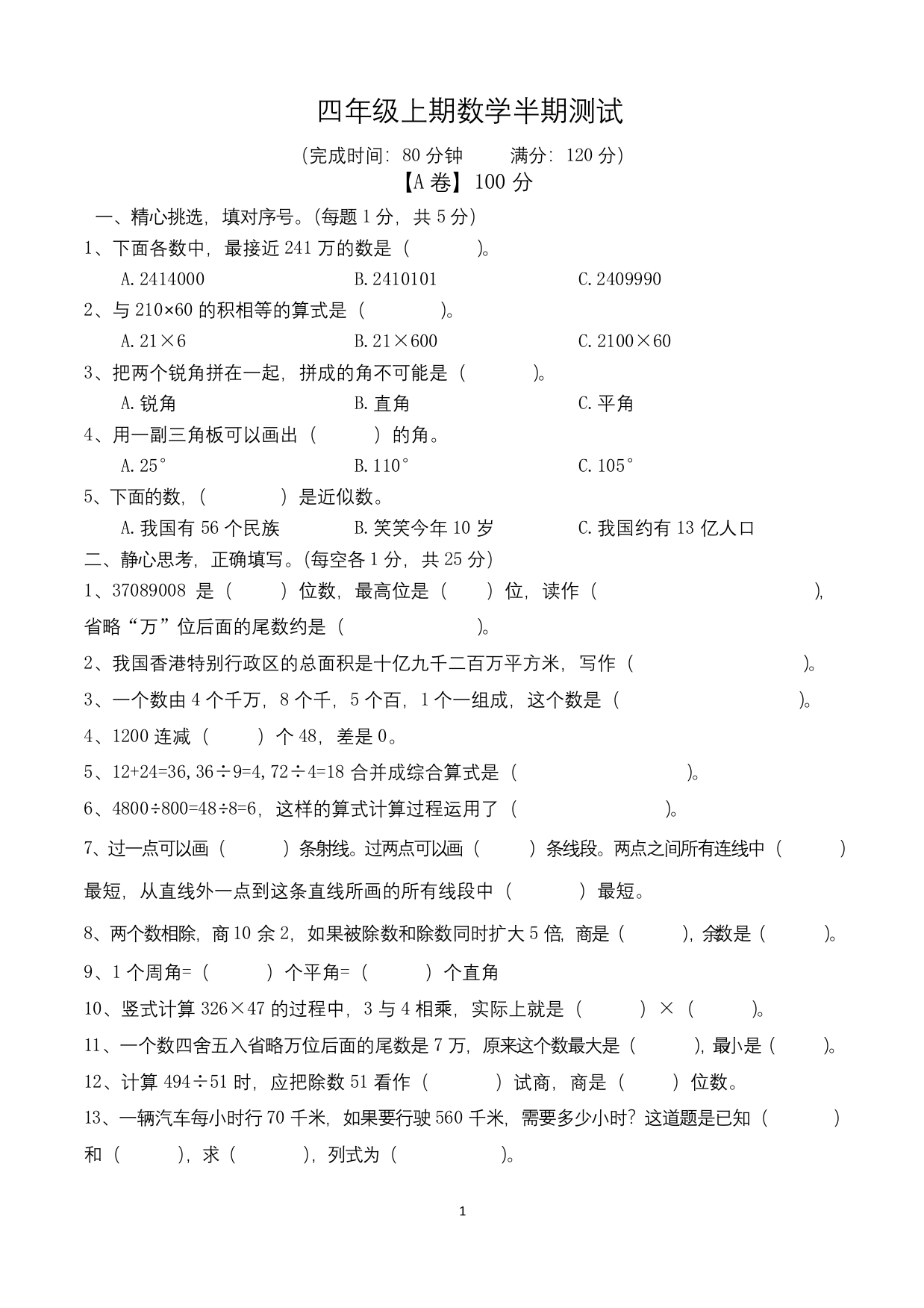 数学北师大四年级上册半期考试