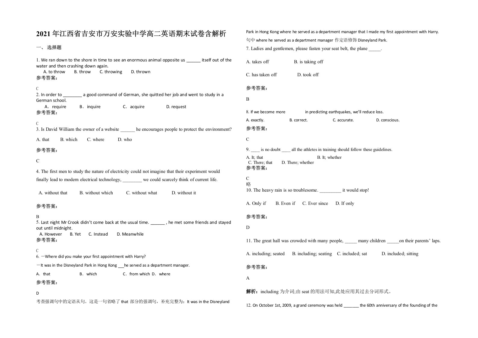 2021年江西省吉安市万安实验中学高二英语期末试卷含解析