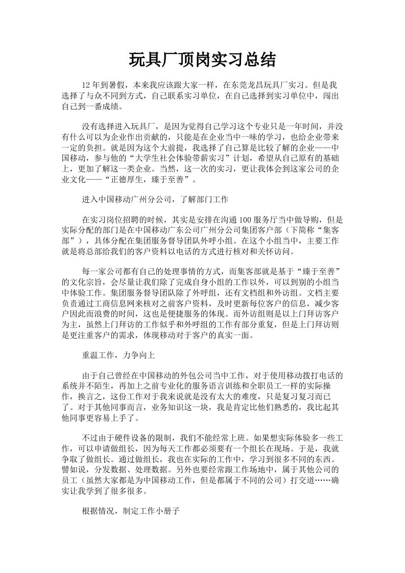 玩具厂顶岗实习总结