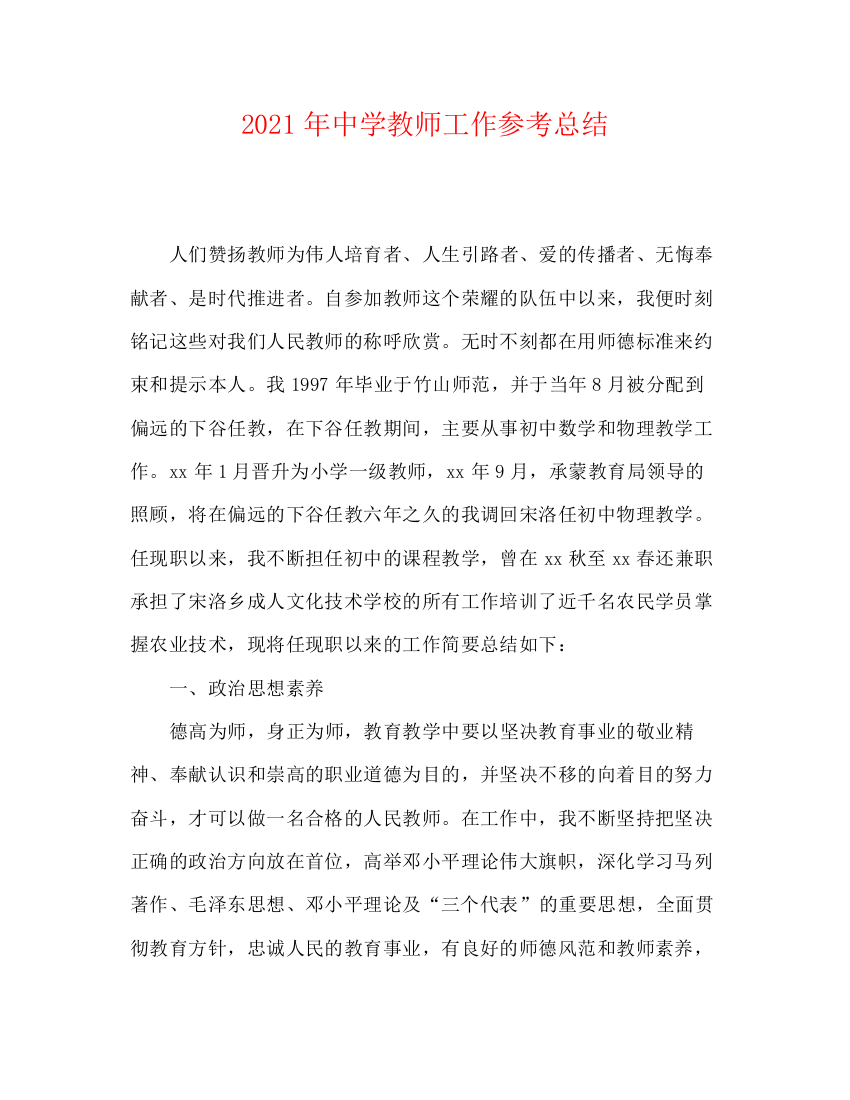 精编之年教师工作参考总结22