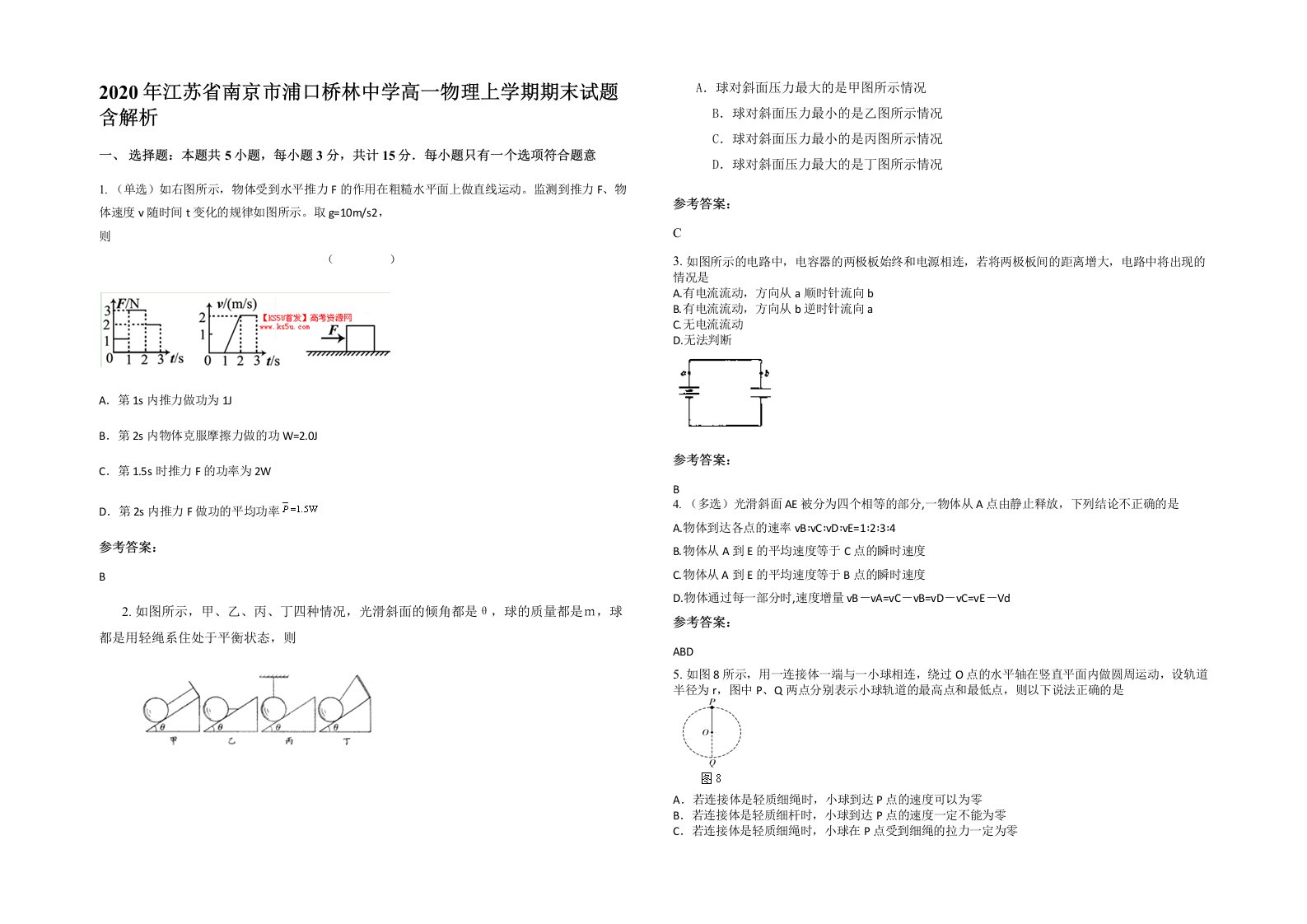 2020年江苏省南京市浦口桥林中学高一物理上学期期末试题含解析