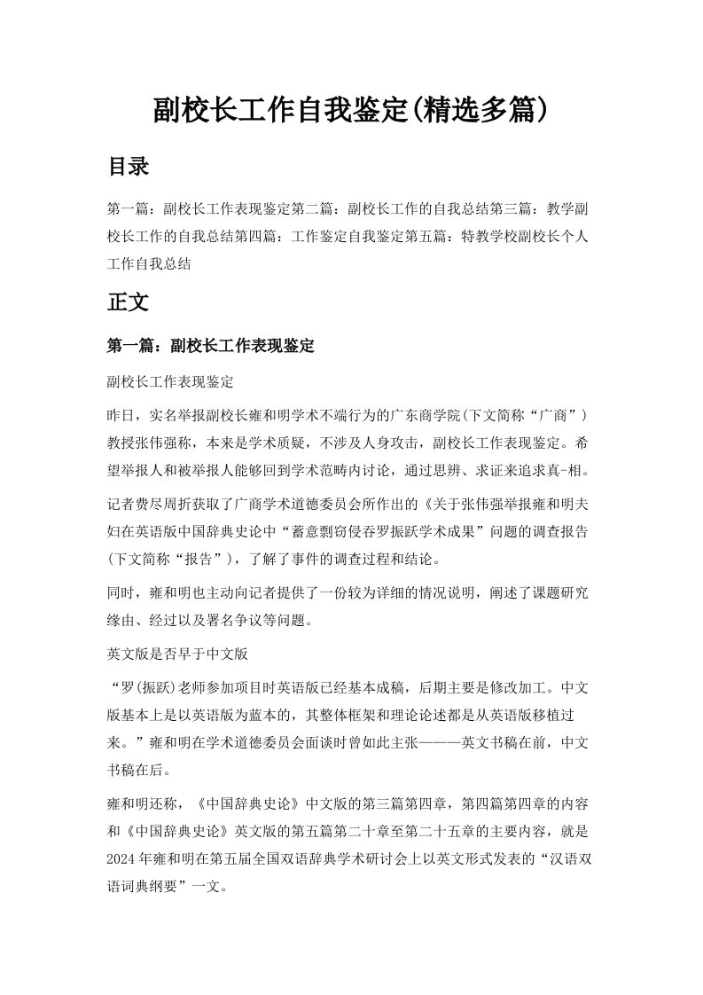 副校长工作自我鉴定精选多篇