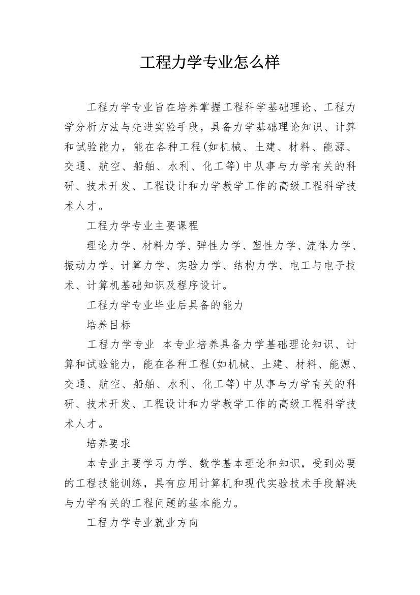 工程力学专业怎么样