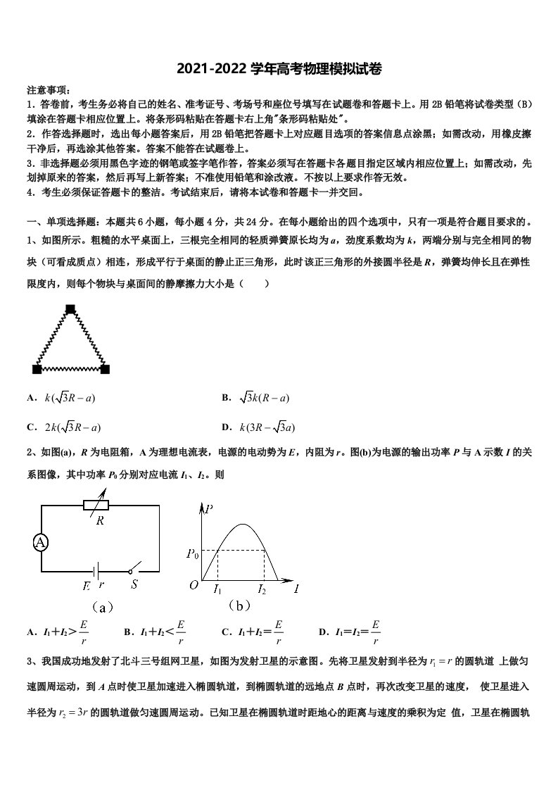 河南省开封市重点中学2021-2022学年高三（最后冲刺）物理试卷含解析