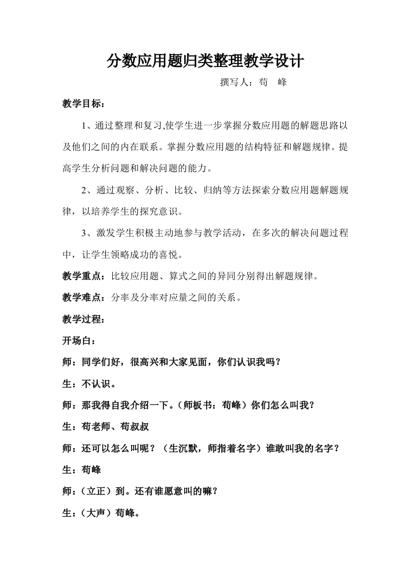 分数百分数应用题整理复习教学设计